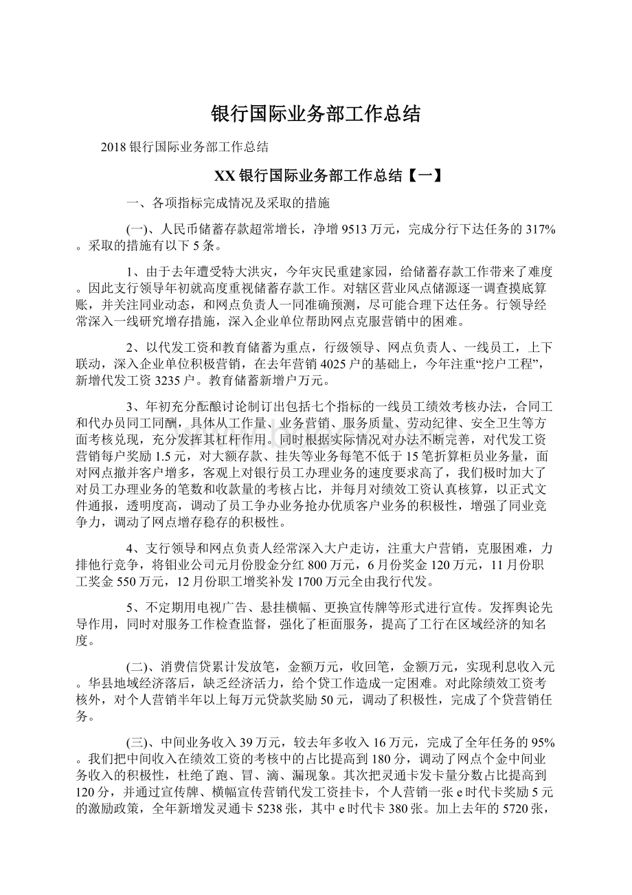 银行国际业务部工作总结.docx_第1页