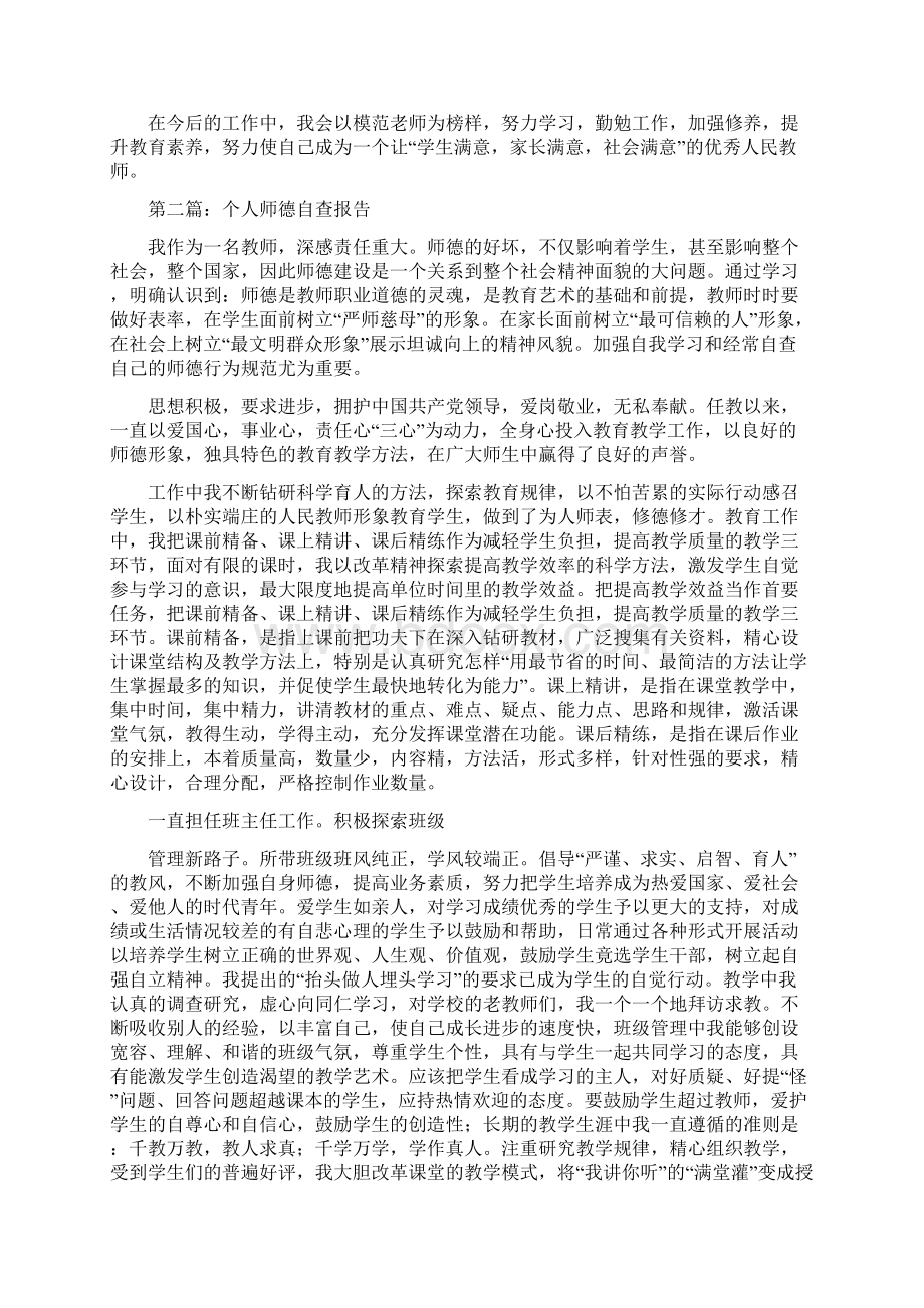 个人师德自查报告与个人年度工作报告范文汇编.docx_第3页