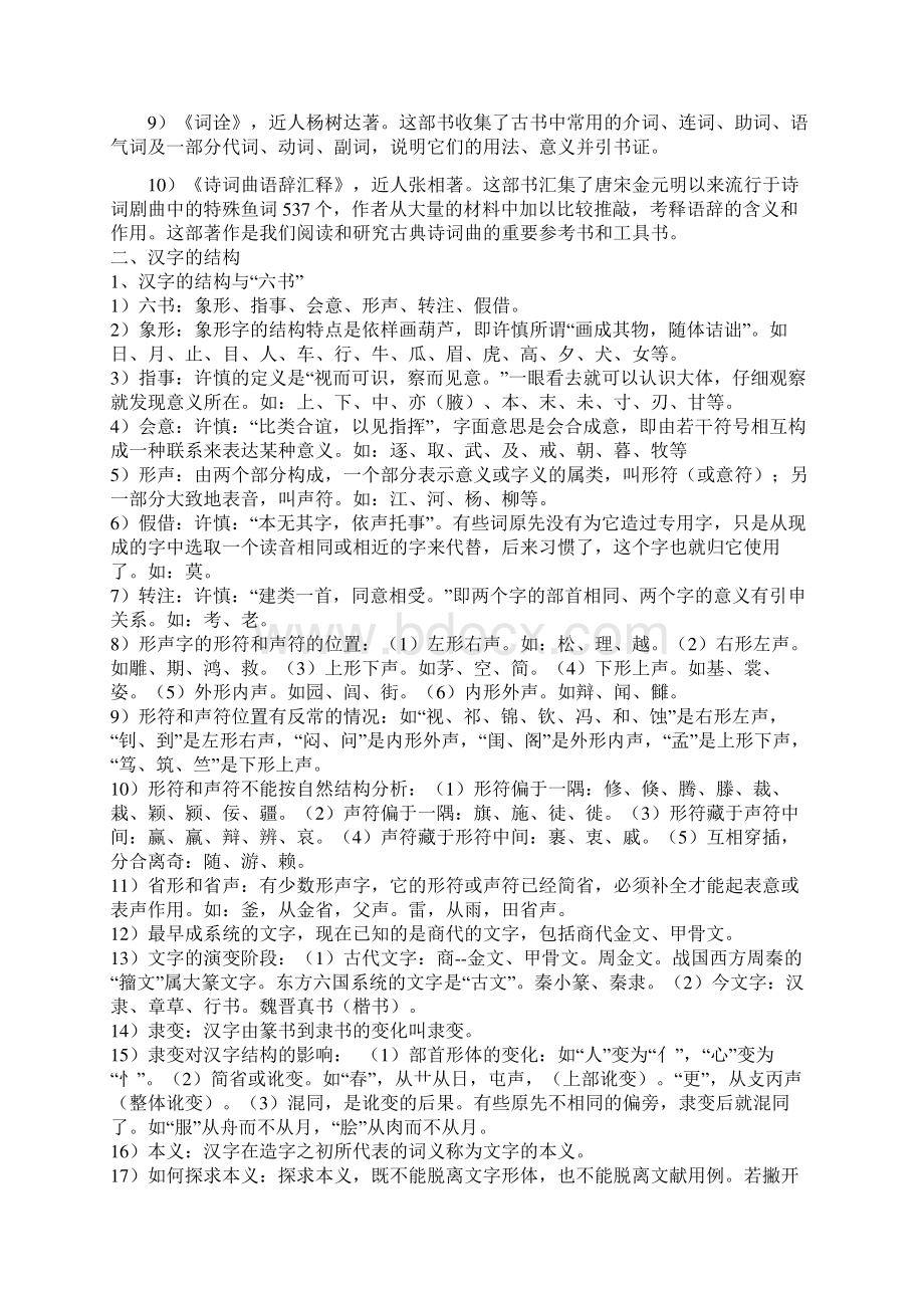 古汉资料汇总篇Word下载.docx_第2页