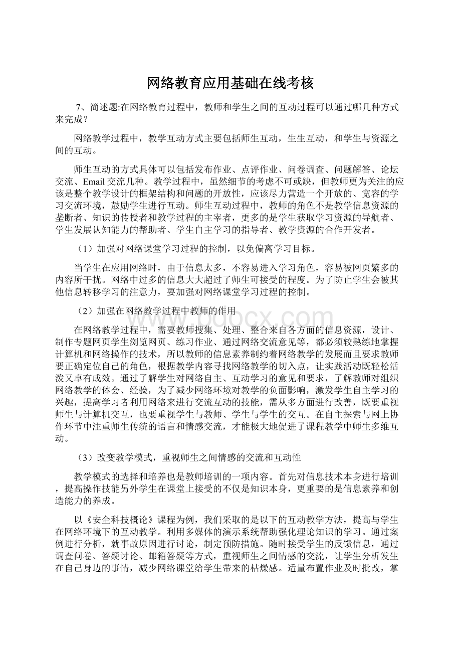 网络教育应用基础在线考核.docx_第1页