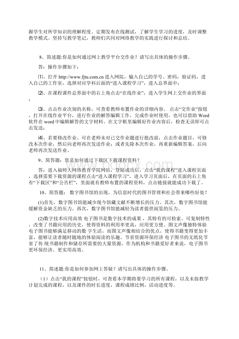 网络教育应用基础在线考核.docx_第2页