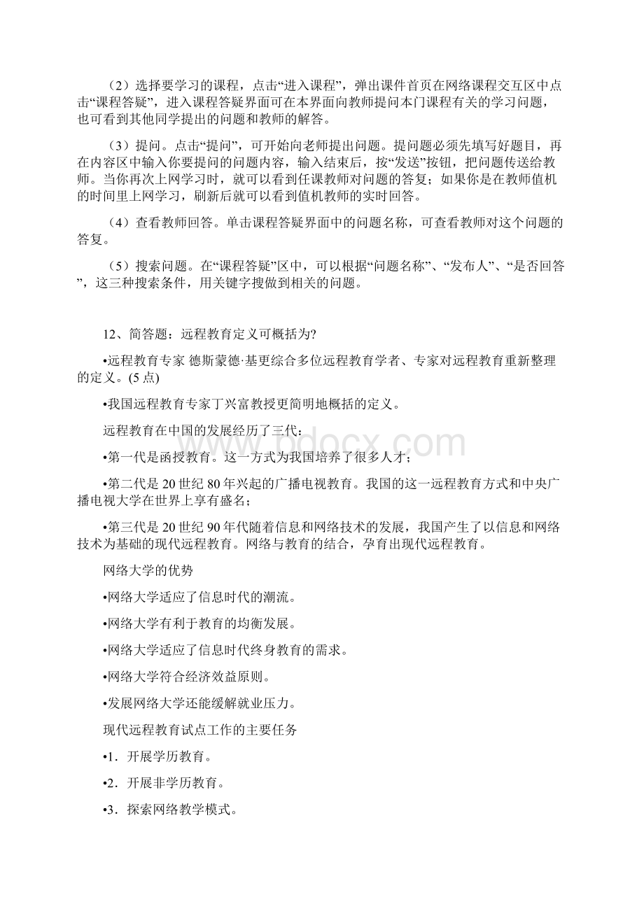 网络教育应用基础在线考核.docx_第3页