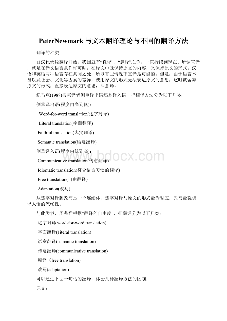 PeterNewmark与文本翻译理论与不同的翻译方法.docx