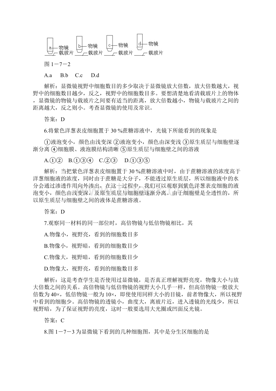 创新实验设计与分析.docx_第3页