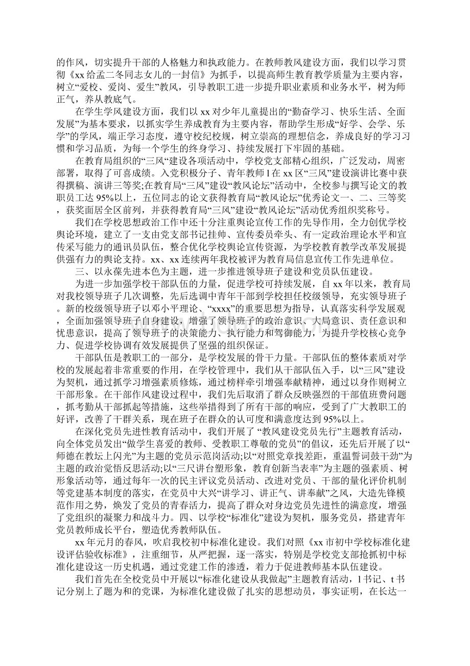 党支部工作达标考评自查报告.docx_第2页