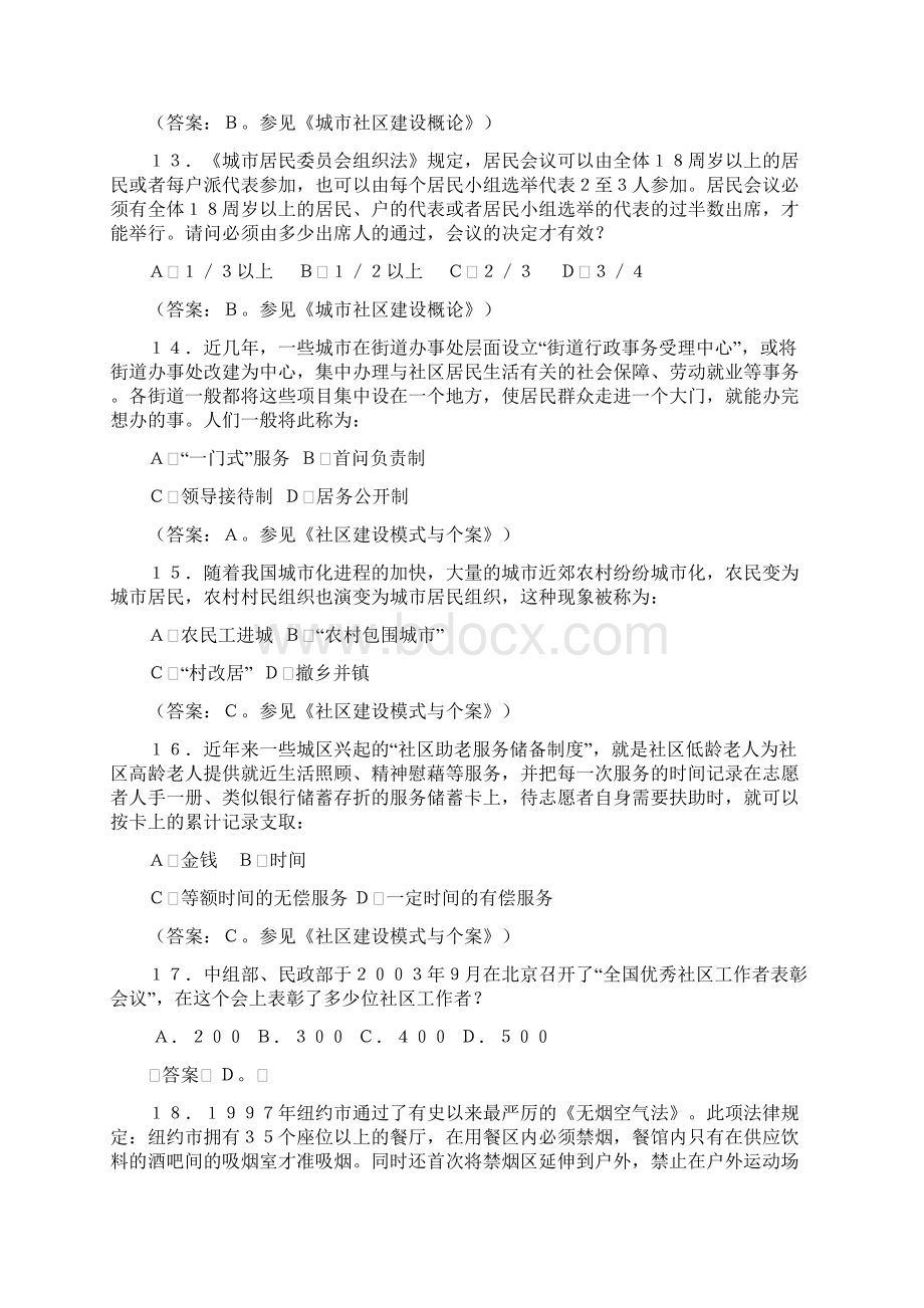 人力资源全国社区文明风采电视大赛分区选拔赛竞赛题资料.docx_第3页