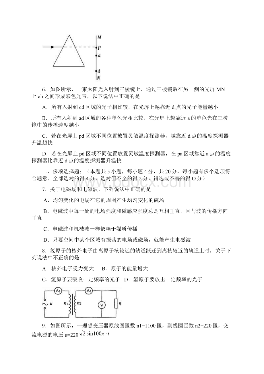 最新南京市届上学期高三年级质量检测物理 精品Word格式文档下载.docx_第3页