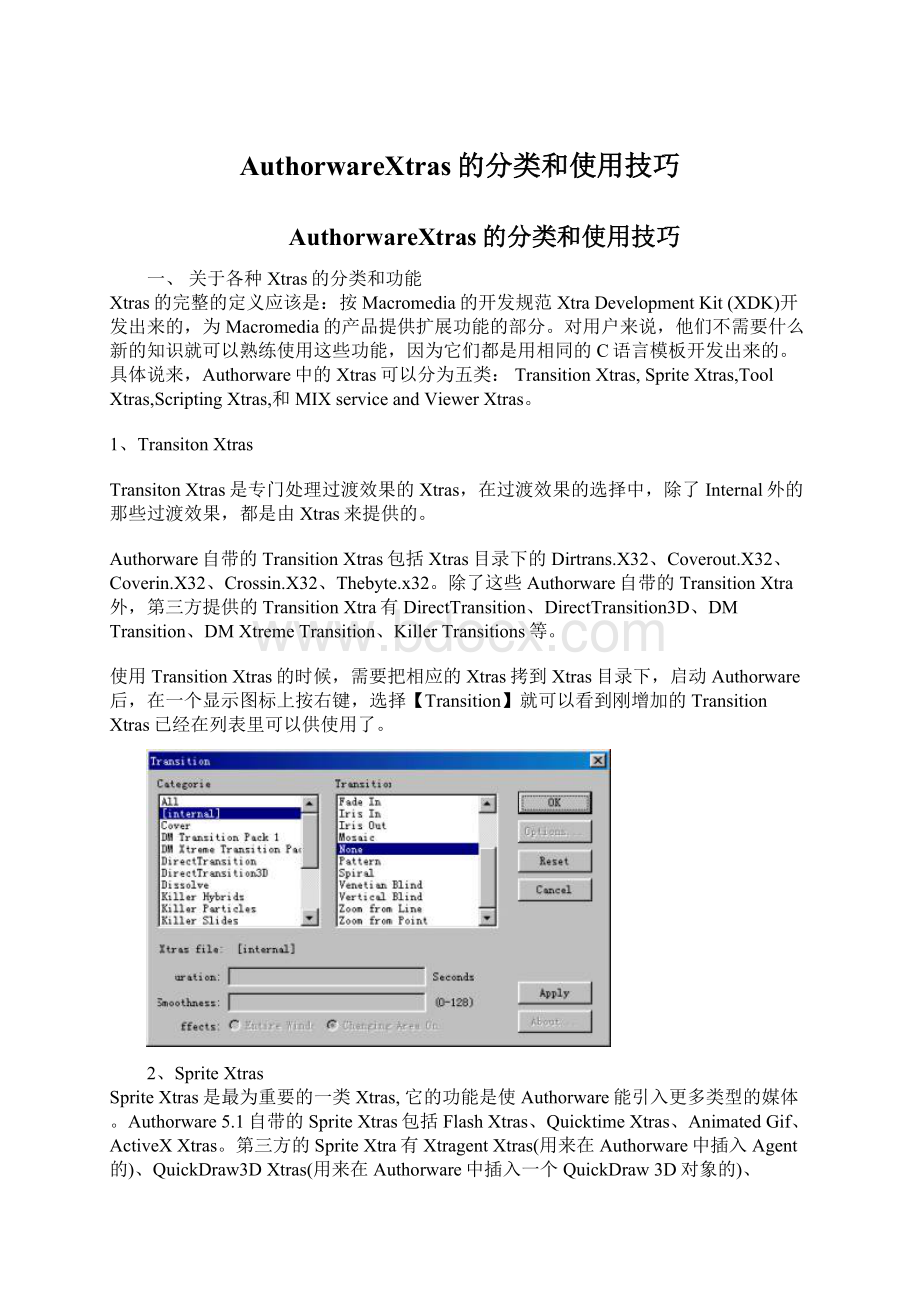 AuthorwareXtras的分类和使用技巧.docx_第1页