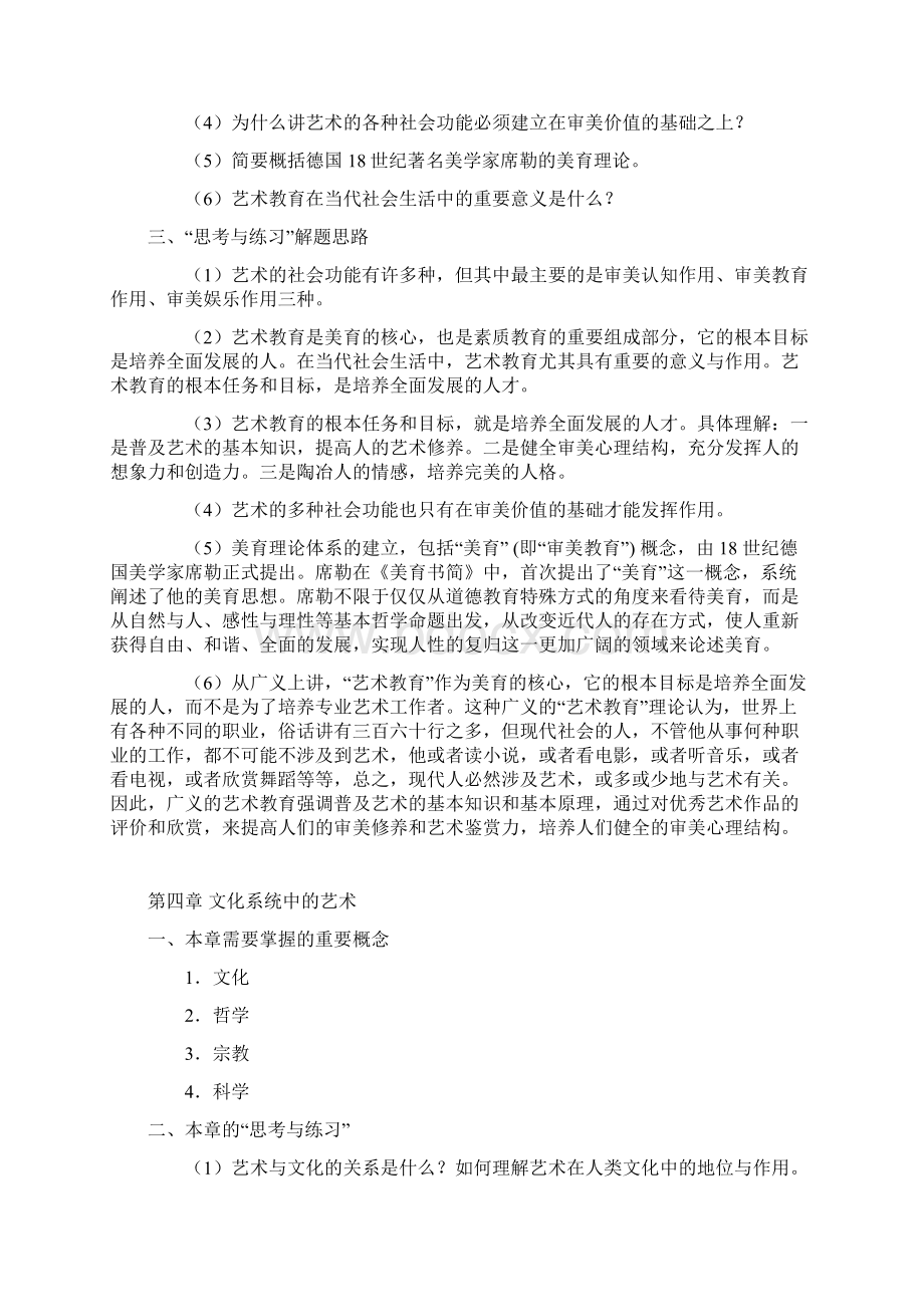 艺术的本质与特征电子教案.docx_第3页