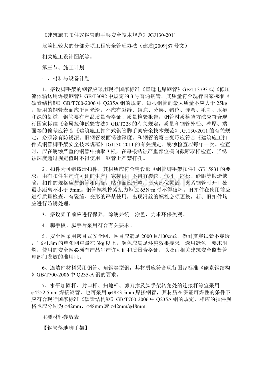 落地脚手架专项施工方案.docx_第3页