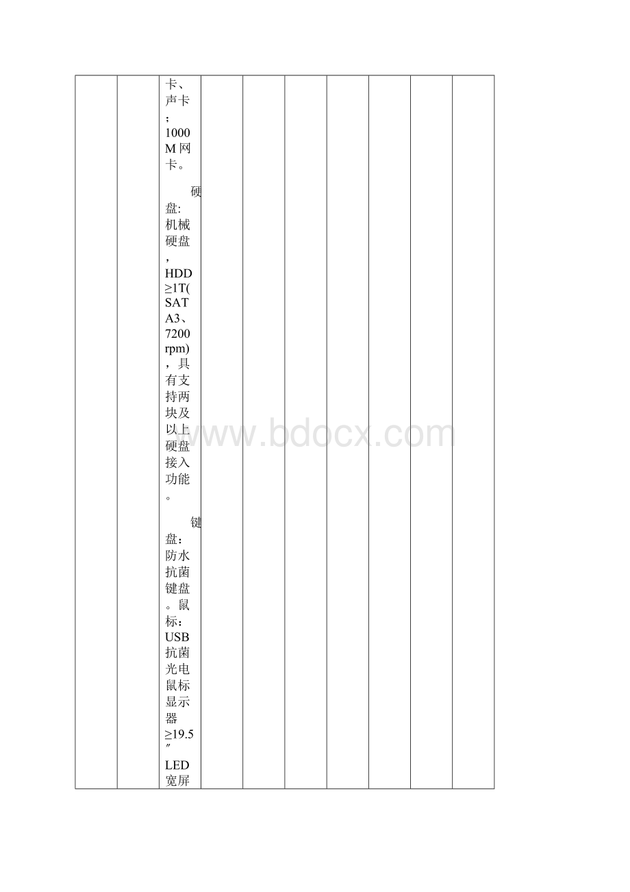 盐城市亭湖区先锋实验学校电脑打复印机及机房集成系统Word文件下载.docx_第2页