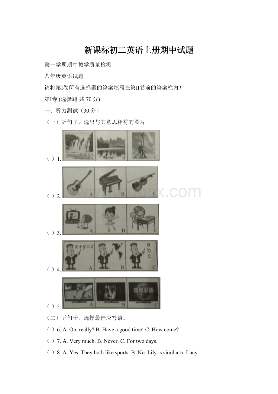 新课标初二英语上册期中试题.docx_第1页