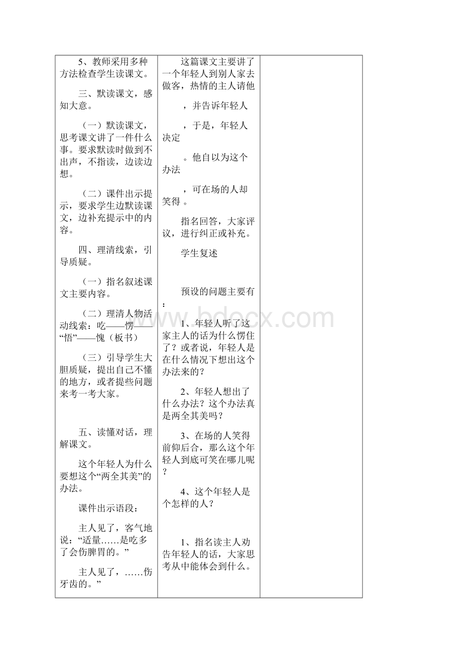 16冀教版小学二年级语文下册《囫囵吞枣》教案Word文档下载推荐.docx_第3页