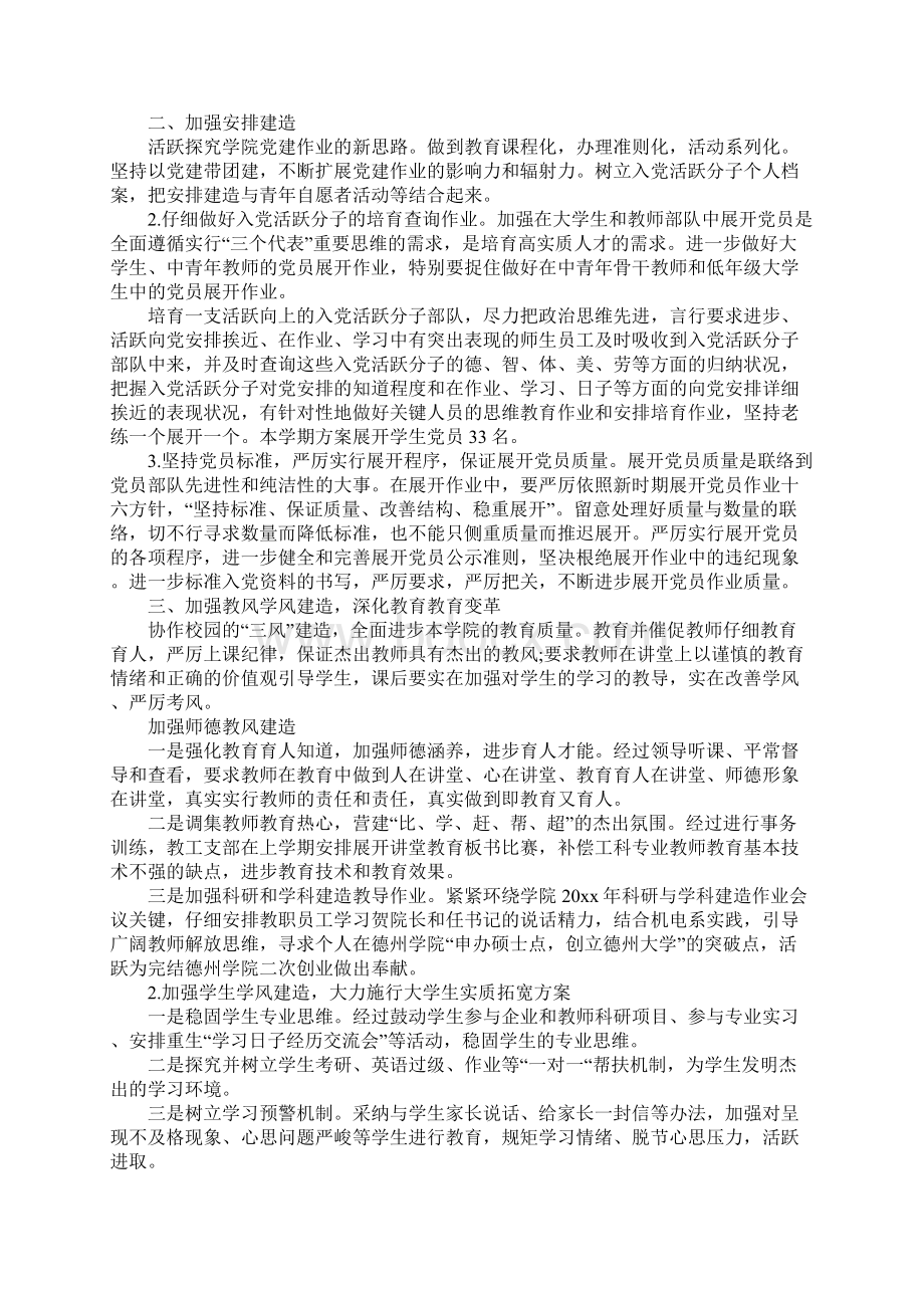 大学党支部工作计划4篇.docx_第2页