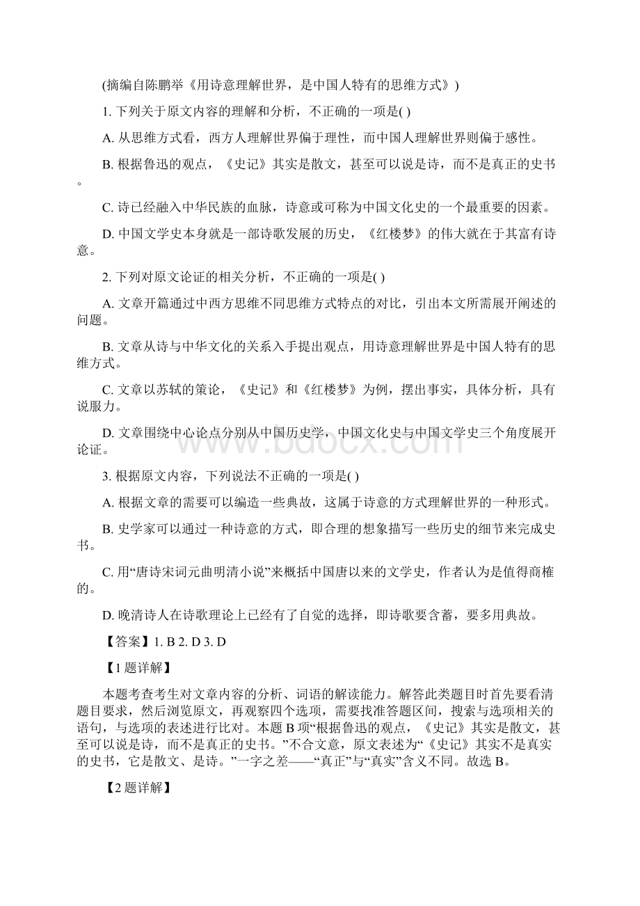 详解四川省广安市武胜中学届高三上学期高考综合能力提升卷三语文试题含答案.docx_第2页