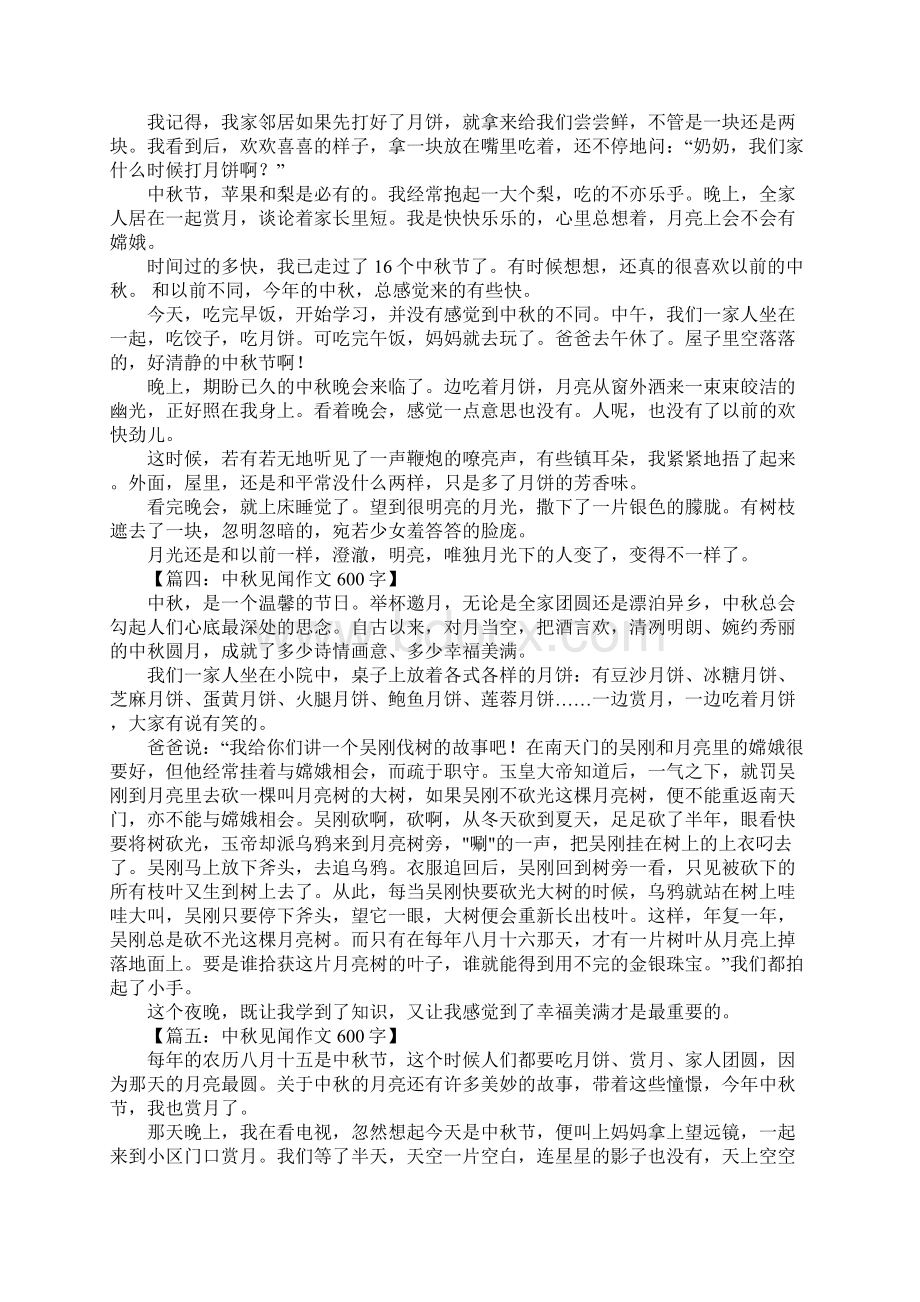 中秋见闻作文600字.docx_第2页