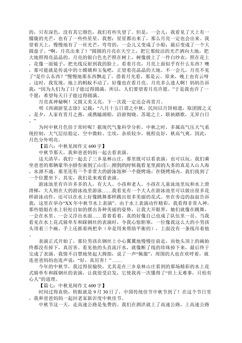 中秋见闻作文600字Word下载.docx_第3页