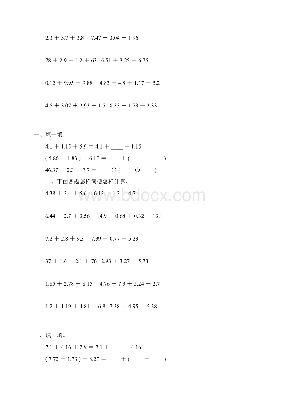 四年级数学下册小数加减法简便计算专项练习题109.docx_第2页