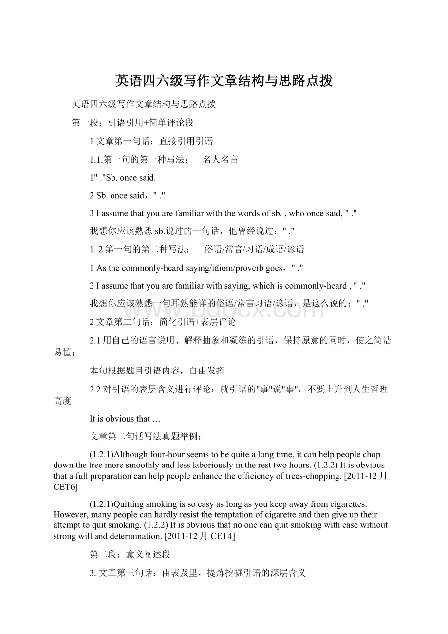 英语四六级写作文章结构与思路点拨.docx_第1页