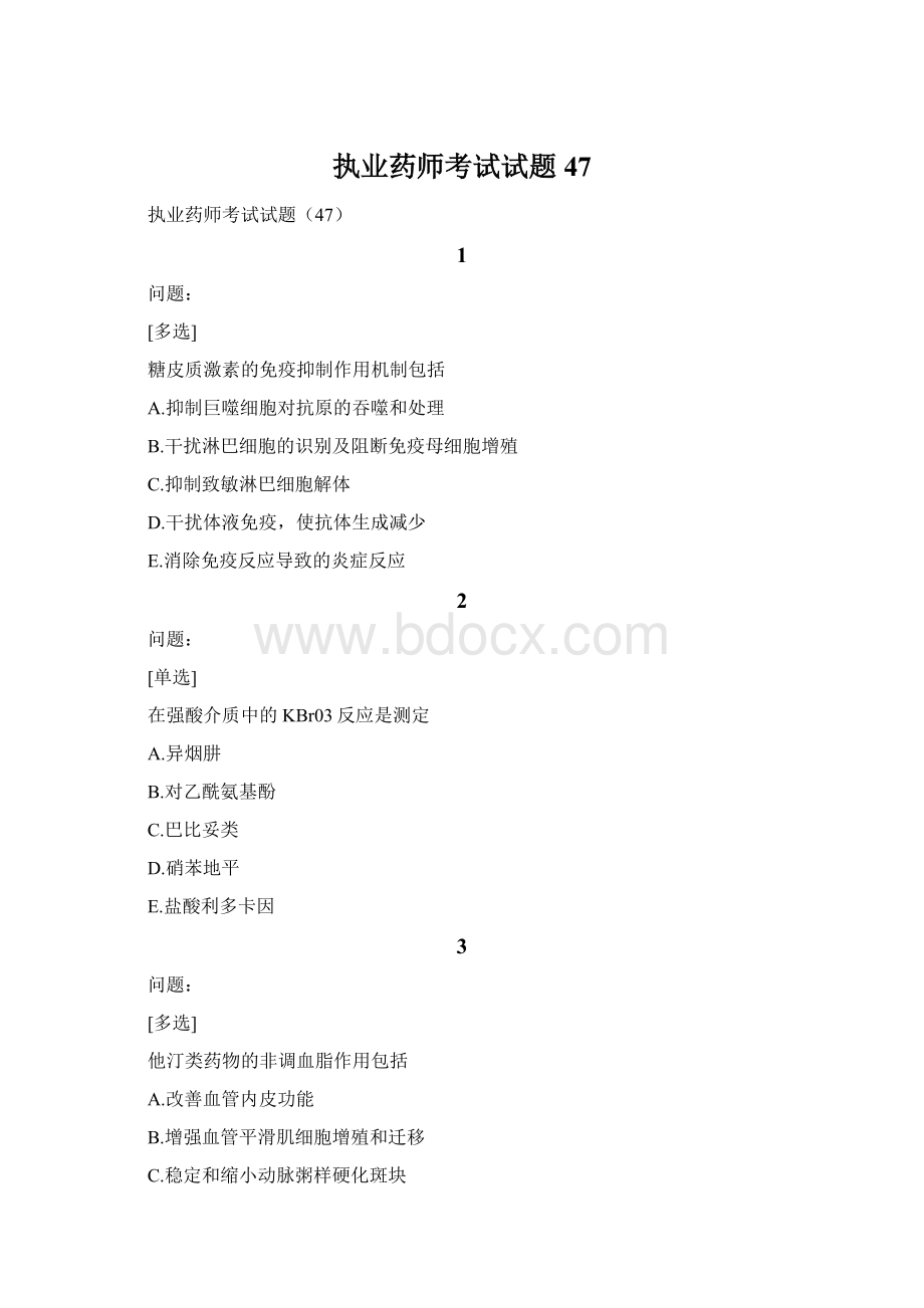 执业药师考试试题47Word格式.docx_第1页