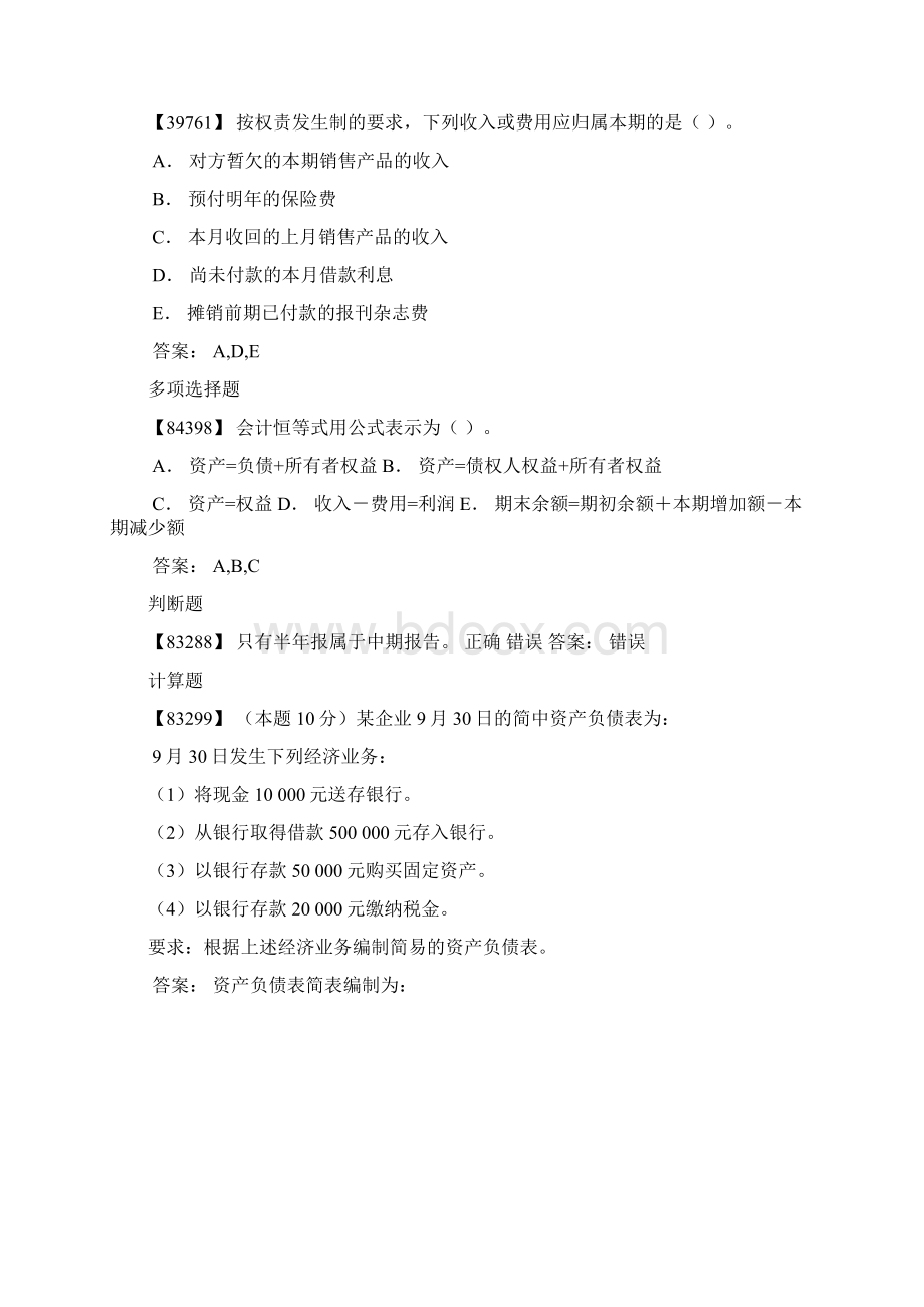 基础会计学综合练习及答案1.docx_第2页