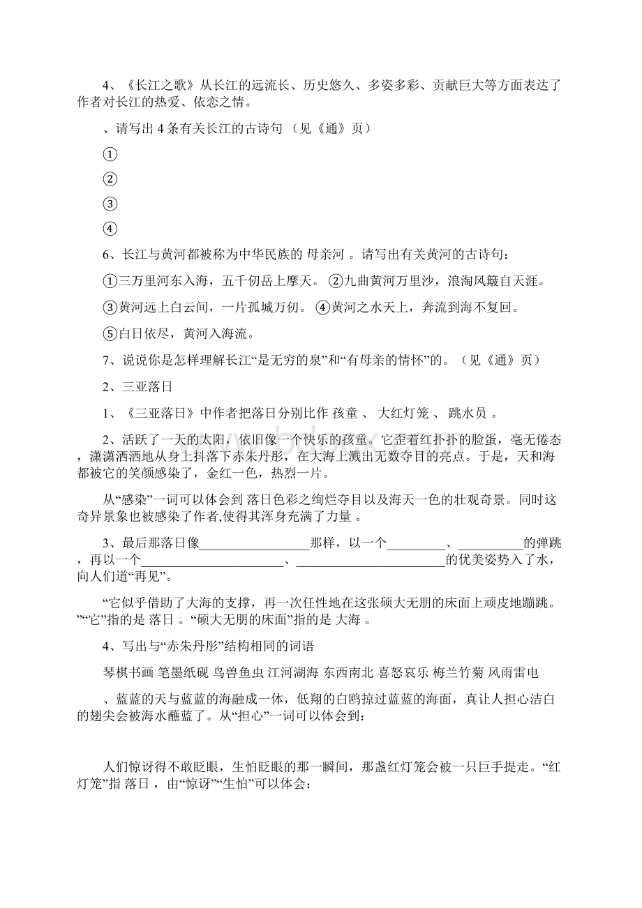 六年级语文下册全套复习资料苏教版.docx_第2页