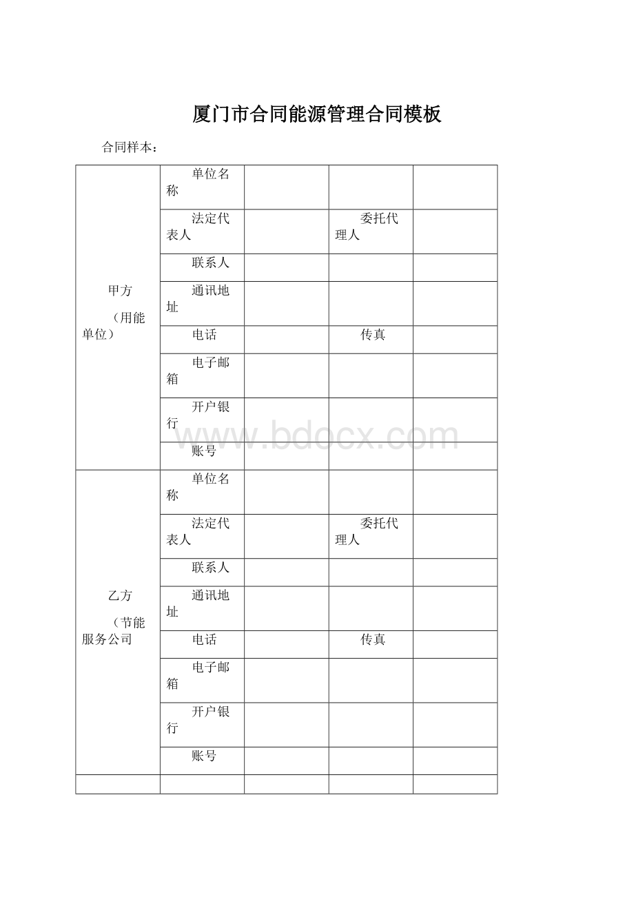 厦门市合同能源管理合同模板.docx_第1页