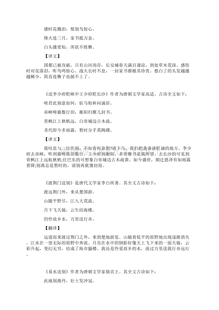 关于离别的古诗Word格式.docx_第3页