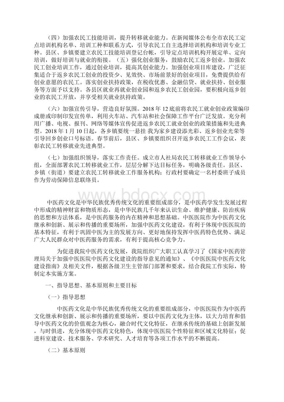 关于做好返乡农民工转移就业工作的实施方案.docx_第2页