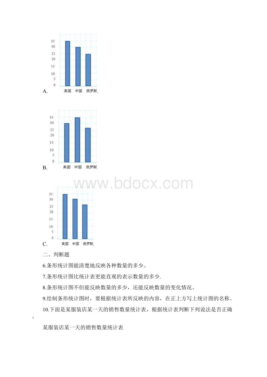 四年级下册数学试题 82条形统计图西师大版秋含答案.docx_第3页