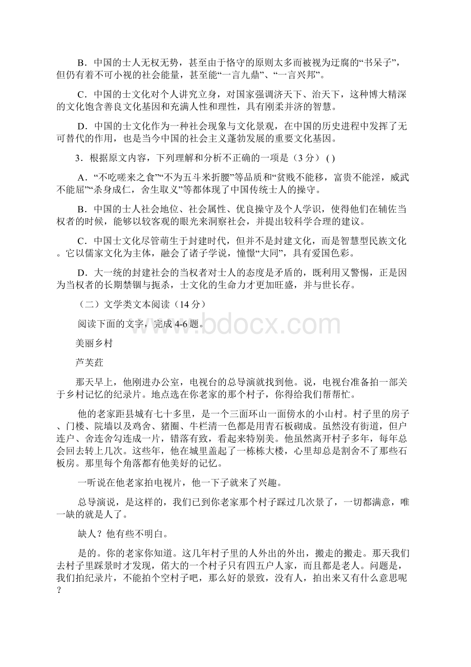 安徽省皖南八校届高三第三次联考语文试题 Word版含答案Word格式.docx_第3页