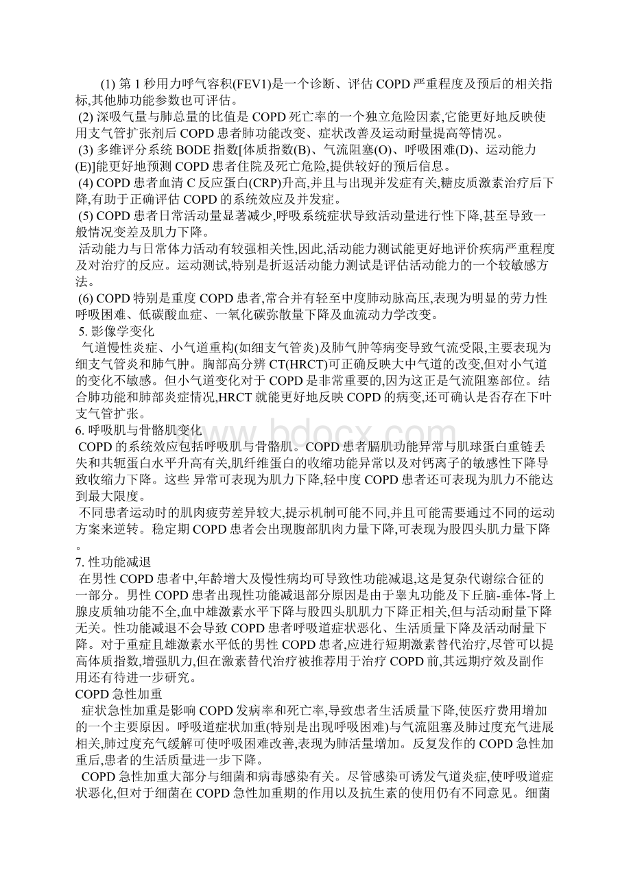 慢性阻塞性肺疾病COPD的诊治进展Word文档下载推荐.docx_第2页