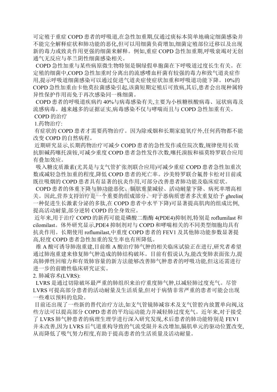 慢性阻塞性肺疾病COPD的诊治进展Word文档下载推荐.docx_第3页