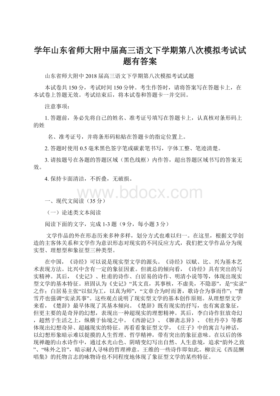 学年山东省师大附中届高三语文下学期第八次模拟考试试题有答案Word文件下载.docx