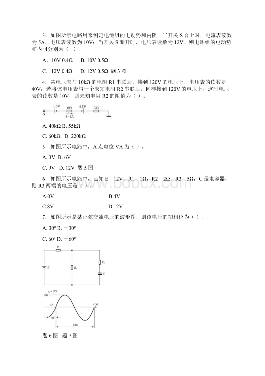 试题卷Word文档格式.docx_第2页