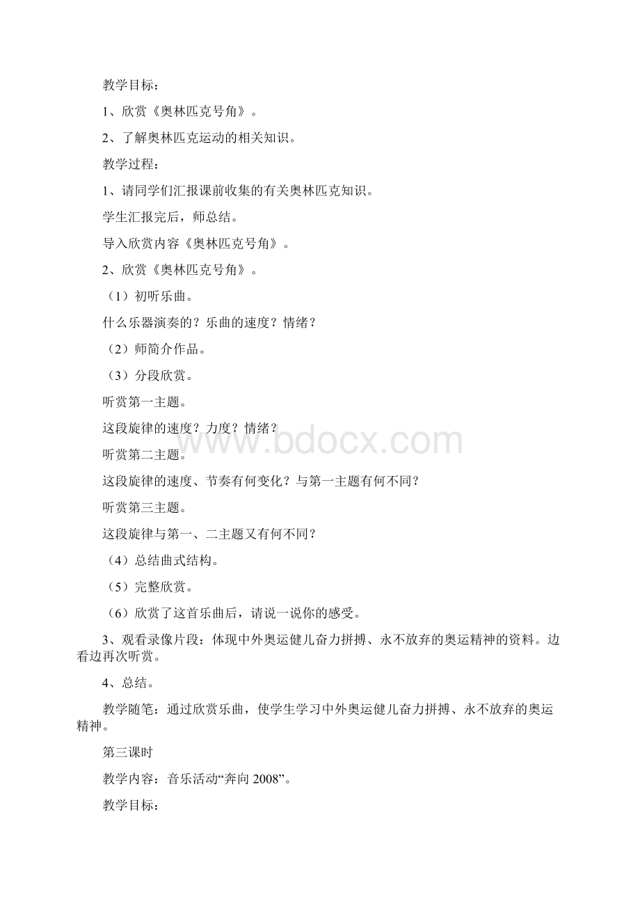 人教版六年级音乐上册全册教案.docx_第2页