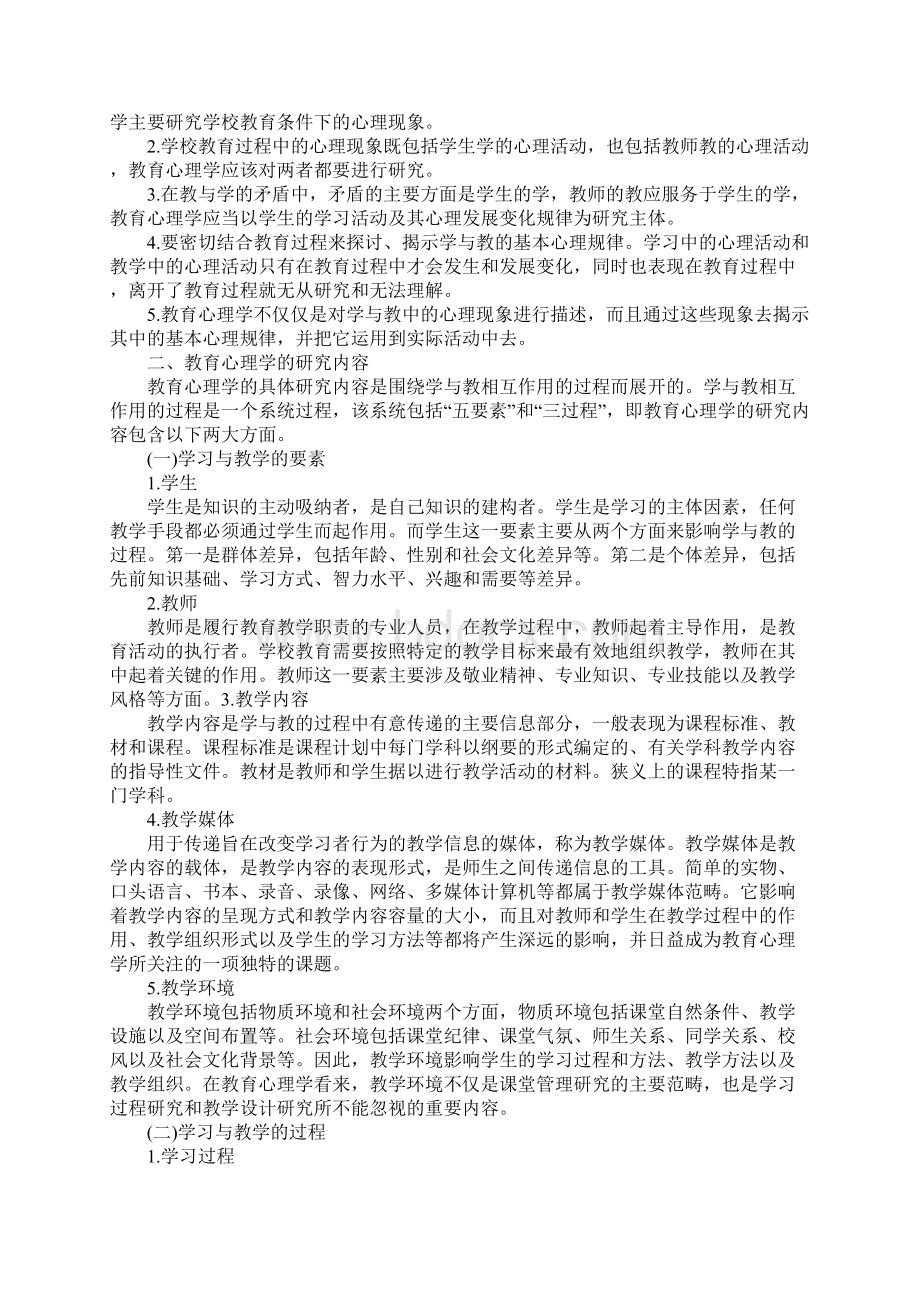 教育心理学教案.docx_第2页