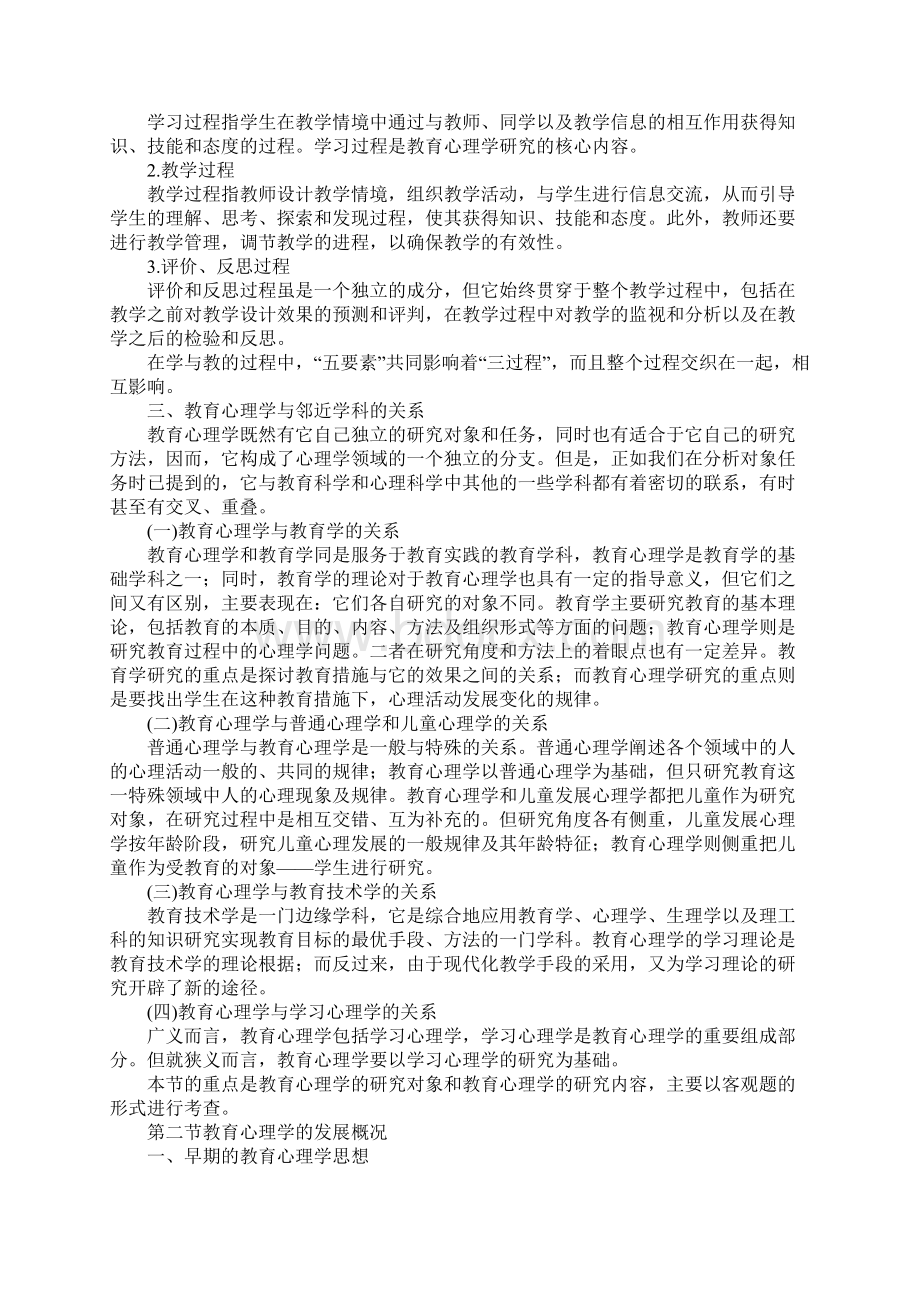 教育心理学教案.docx_第3页