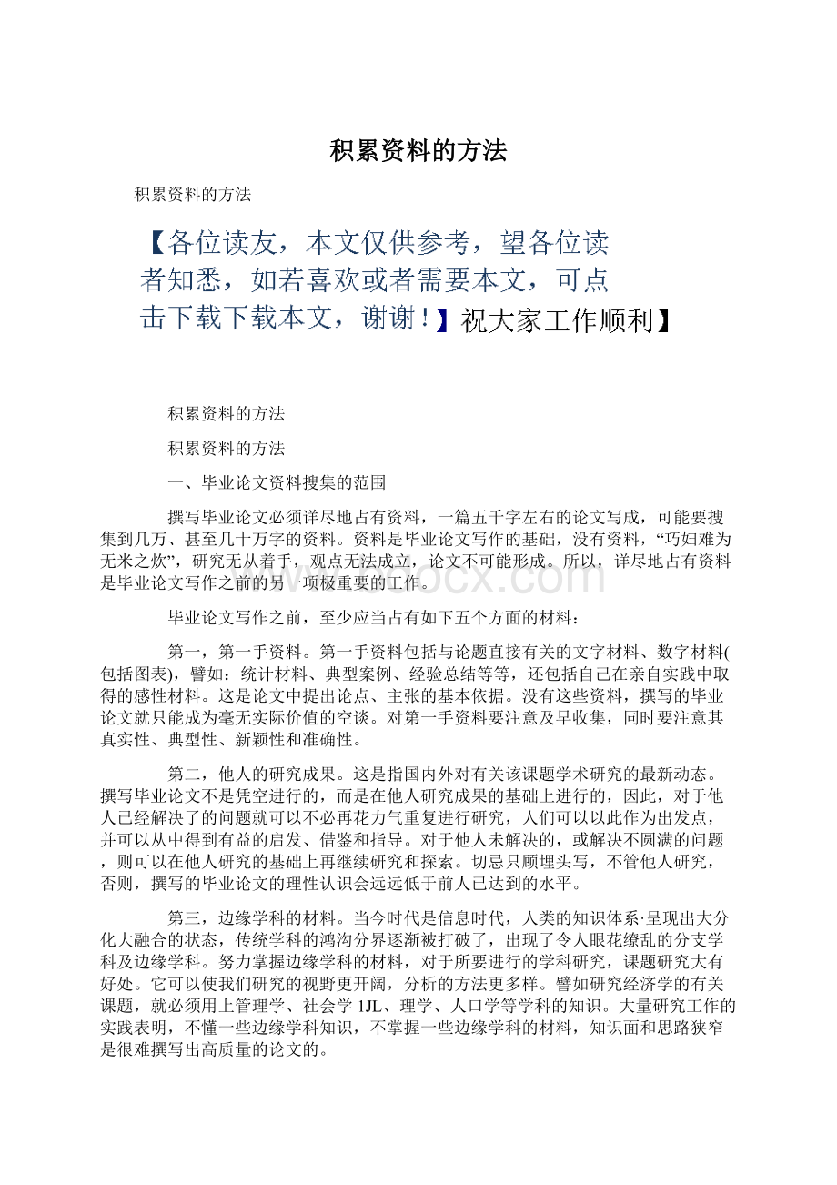 积累资料的方法文档格式.docx