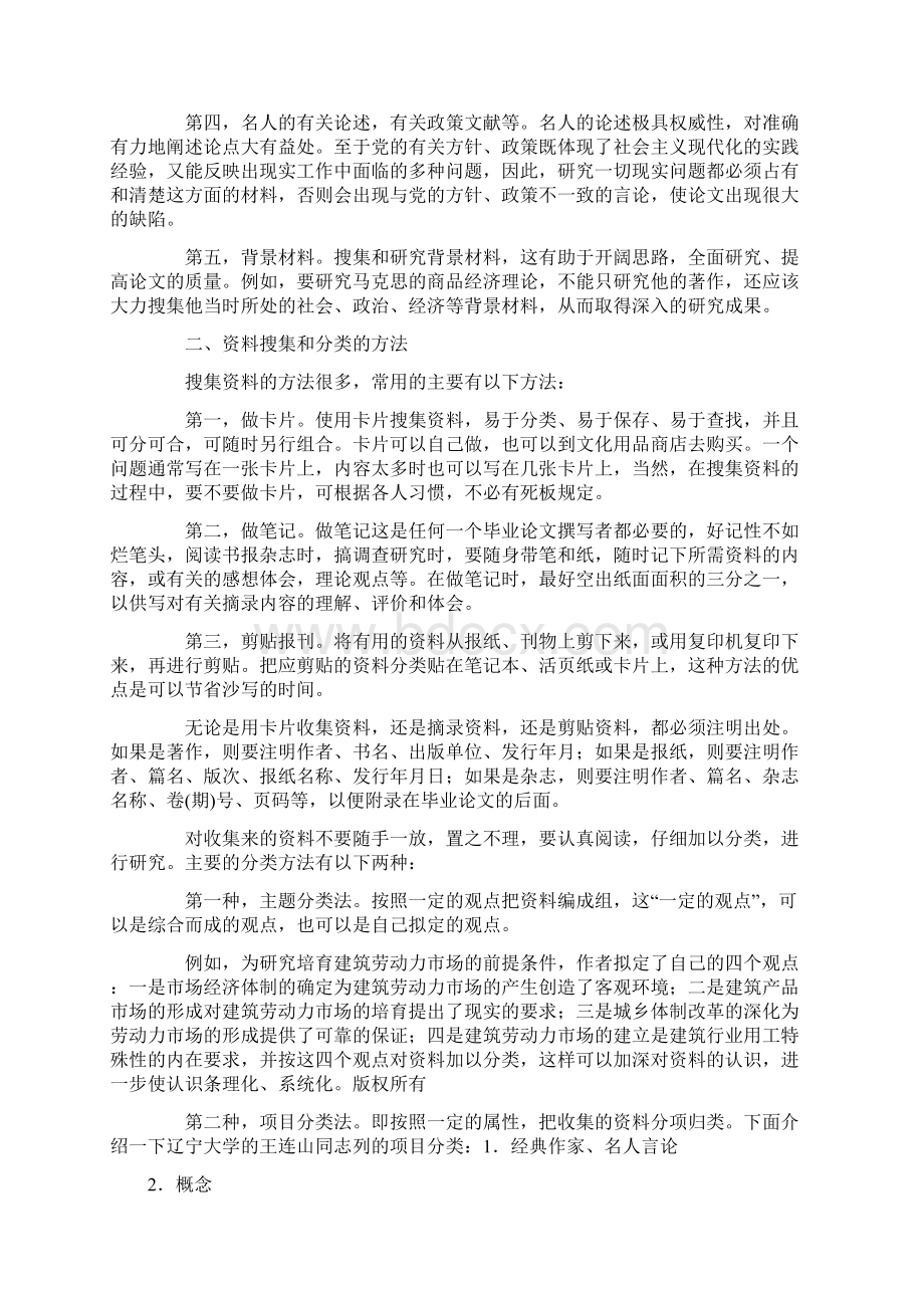 积累资料的方法文档格式.docx_第2页