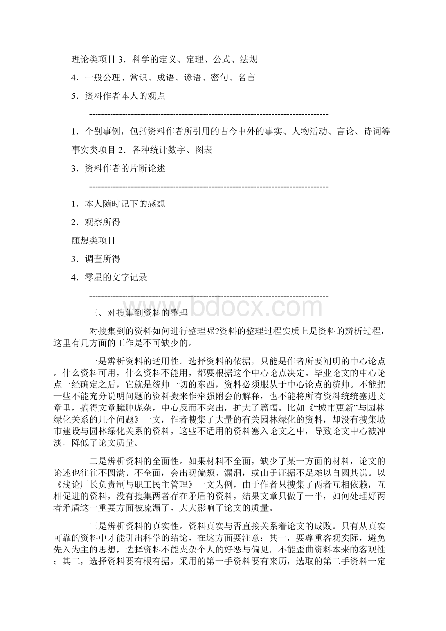 积累资料的方法文档格式.docx_第3页