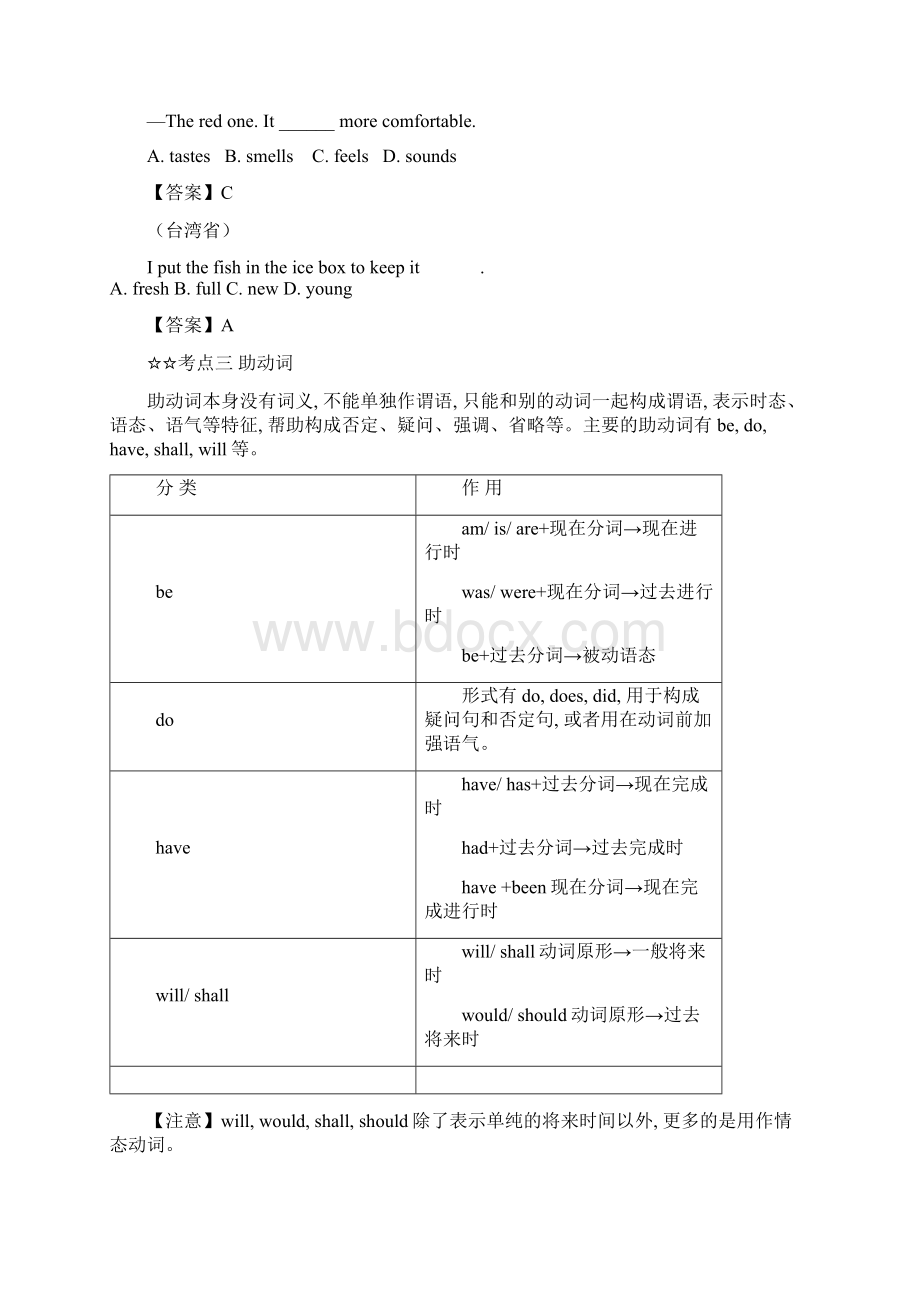 中考英语总复习中册第三篇 语法考点焦聚 专题07 动.docx_第3页