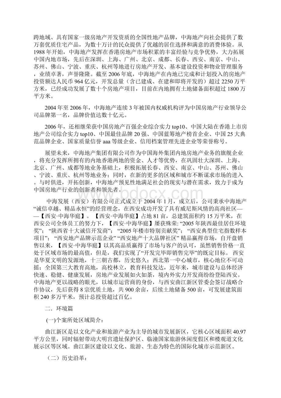 房地产销售实训课程设计设计报告凯旋门课程设计Word文档下载推荐.docx_第3页