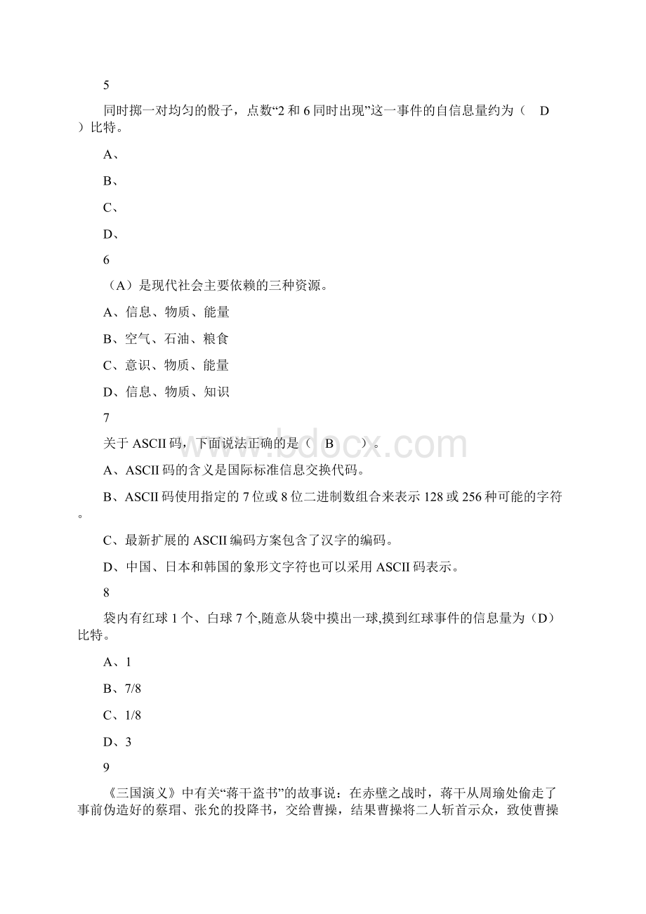 大学信息技术基础.docx_第2页