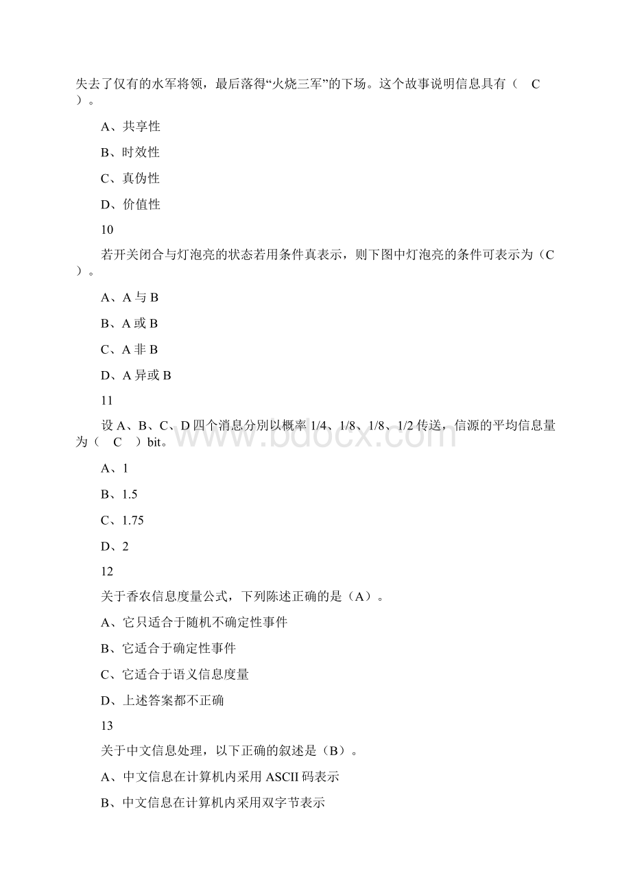 大学信息技术基础.docx_第3页