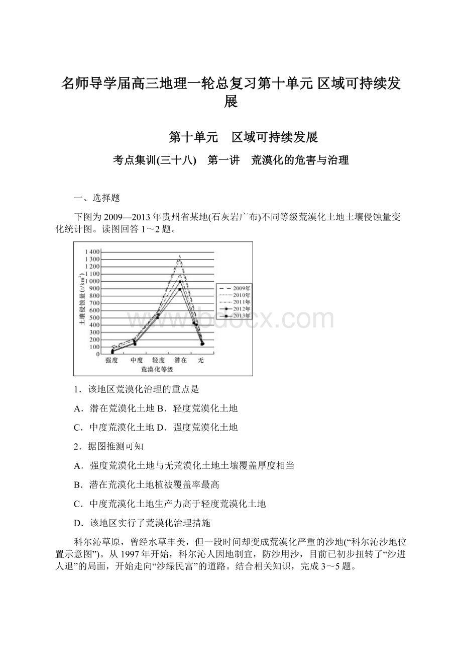 名师导学届高三地理一轮总复习第十单元 区域可持续发展Word格式文档下载.docx