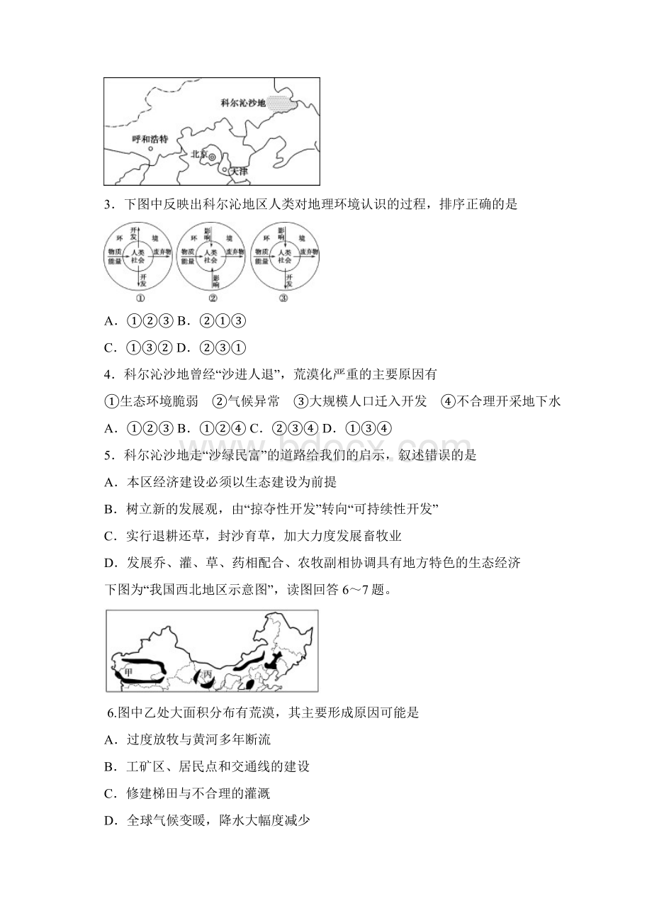 名师导学届高三地理一轮总复习第十单元 区域可持续发展.docx_第2页