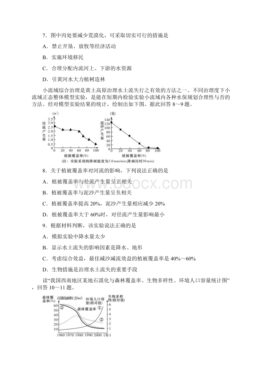 名师导学届高三地理一轮总复习第十单元 区域可持续发展.docx_第3页