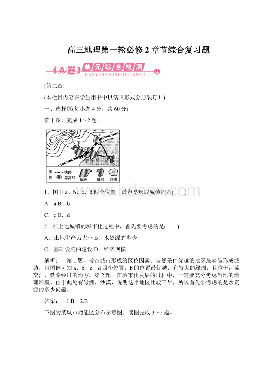 高三地理第一轮必修2章节综合复习题Word文档格式.docx_第1页