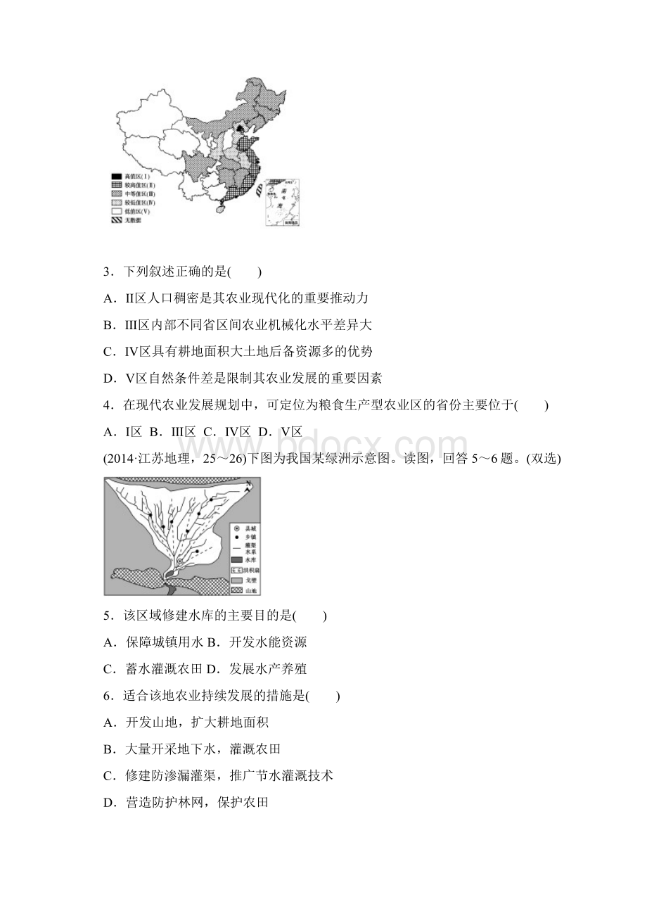 版《一点一练》高考地理全国通用专题演练考点30区域农业含最近两年高考一年模拟.docx_第2页